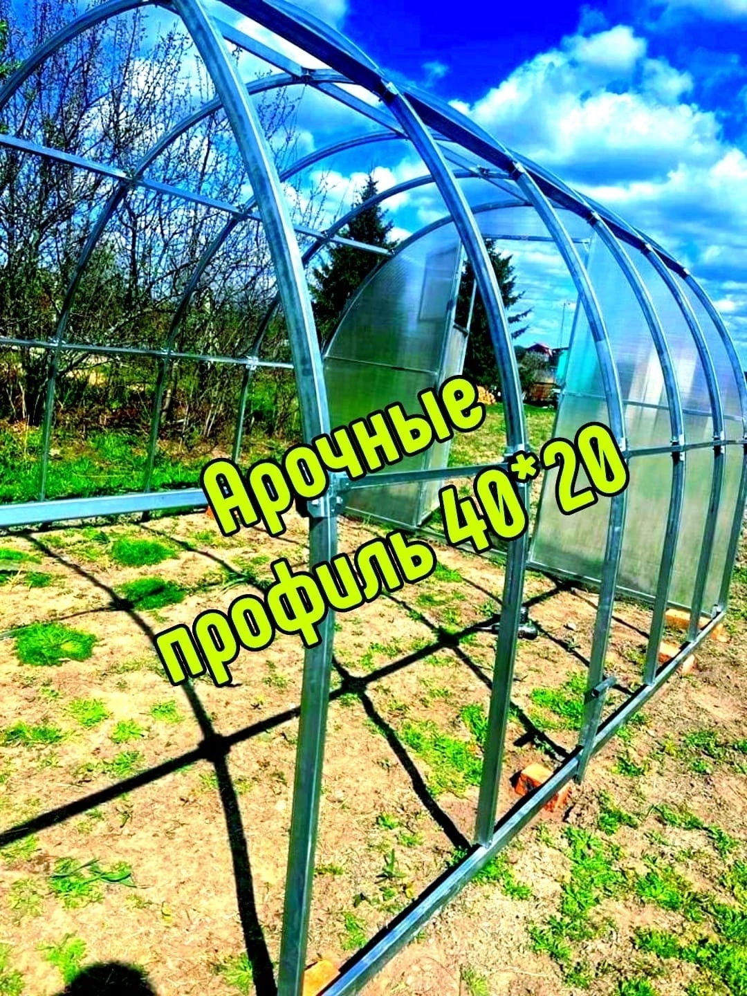 Арочные профиль 40*20&nbsp;