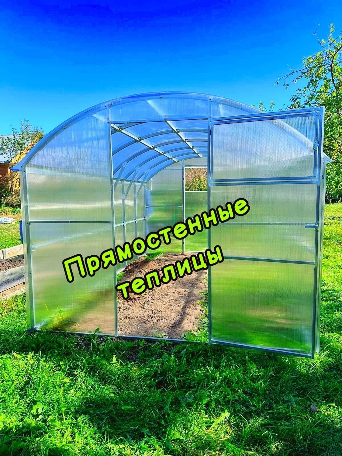Прямостенные теплицы&nbsp;